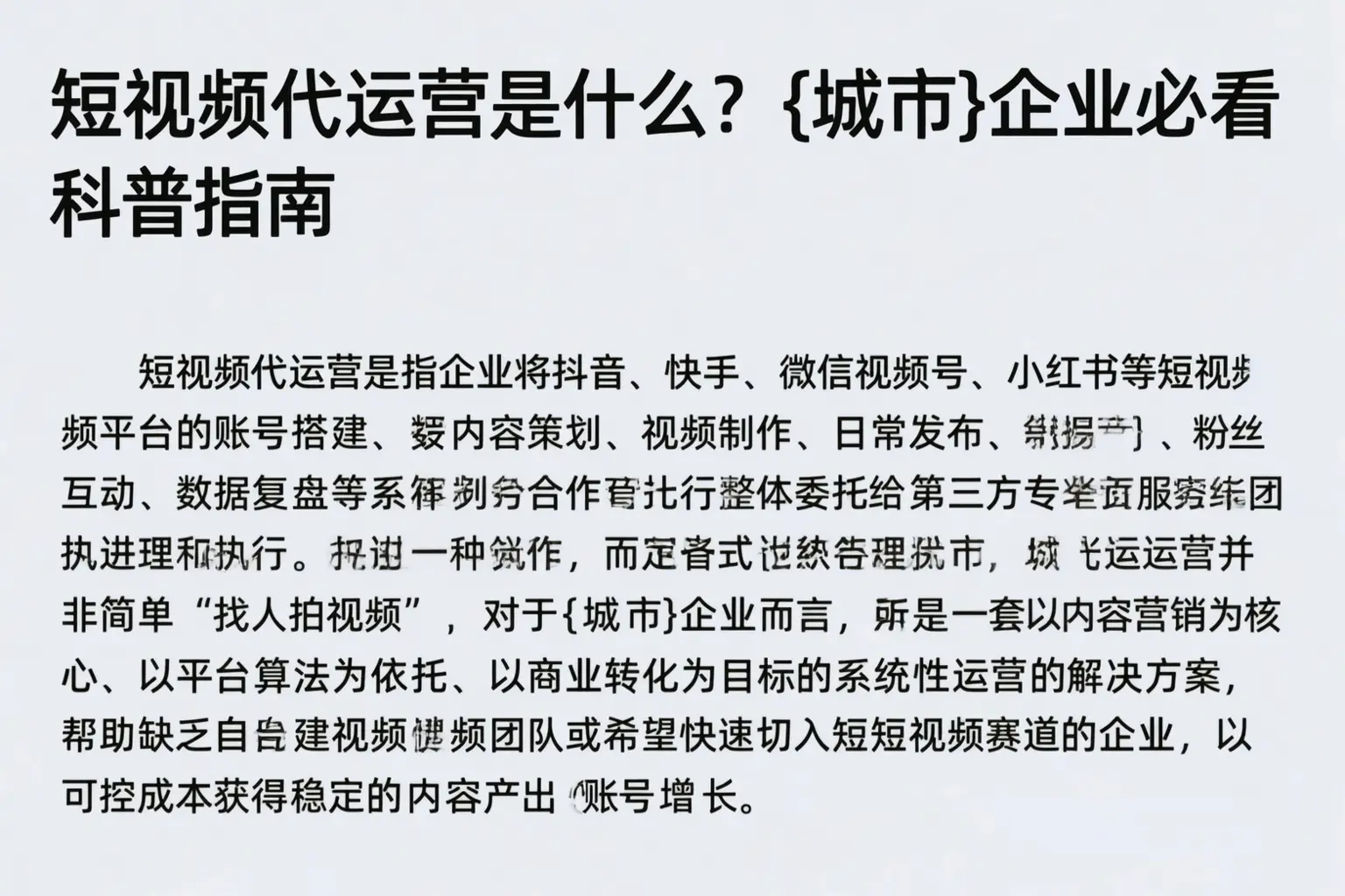 短视频代运营是什么?焉耆企业必看科普指南