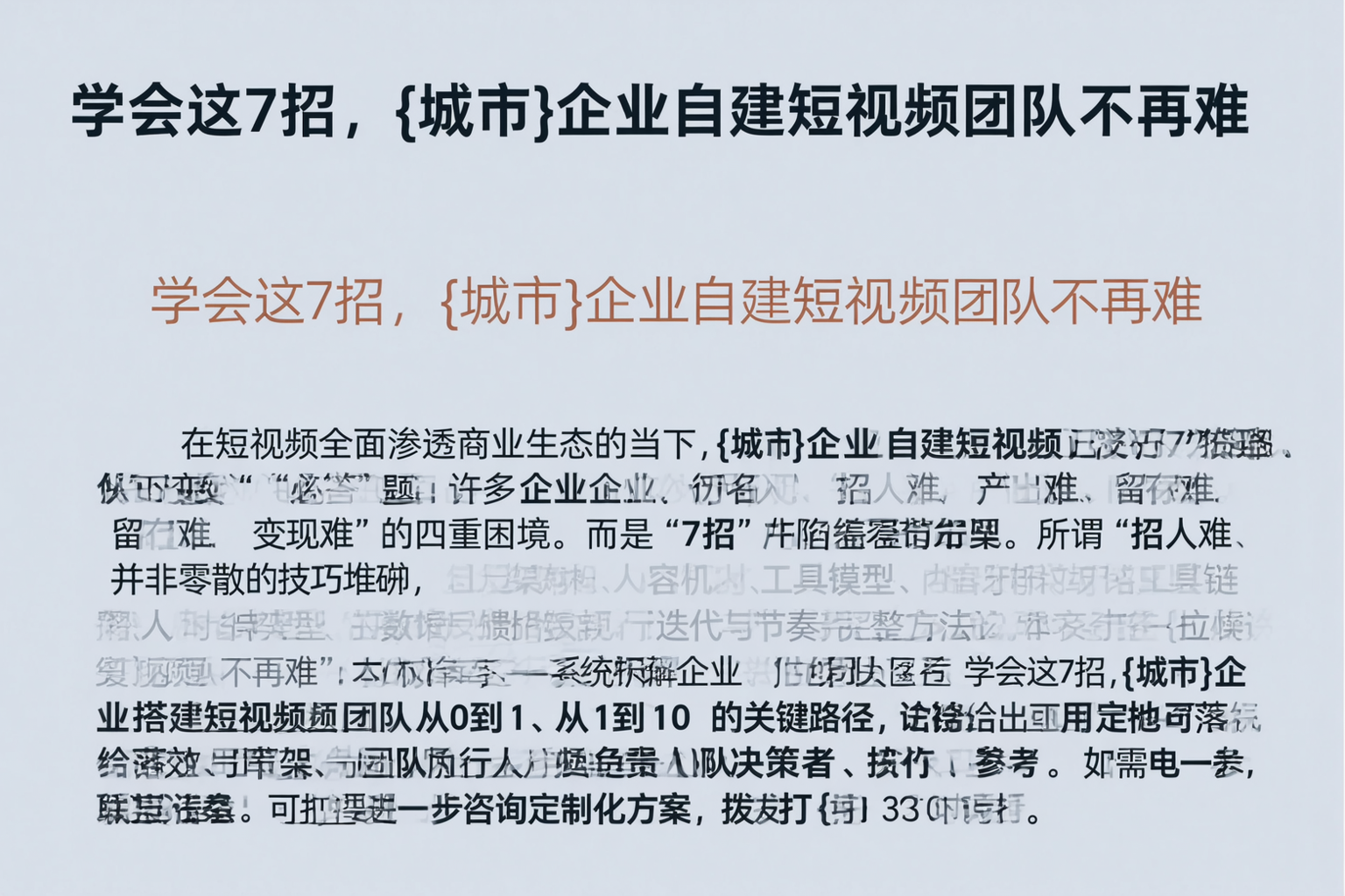 学会这7招,焉耆企业自建短视频团队不再难