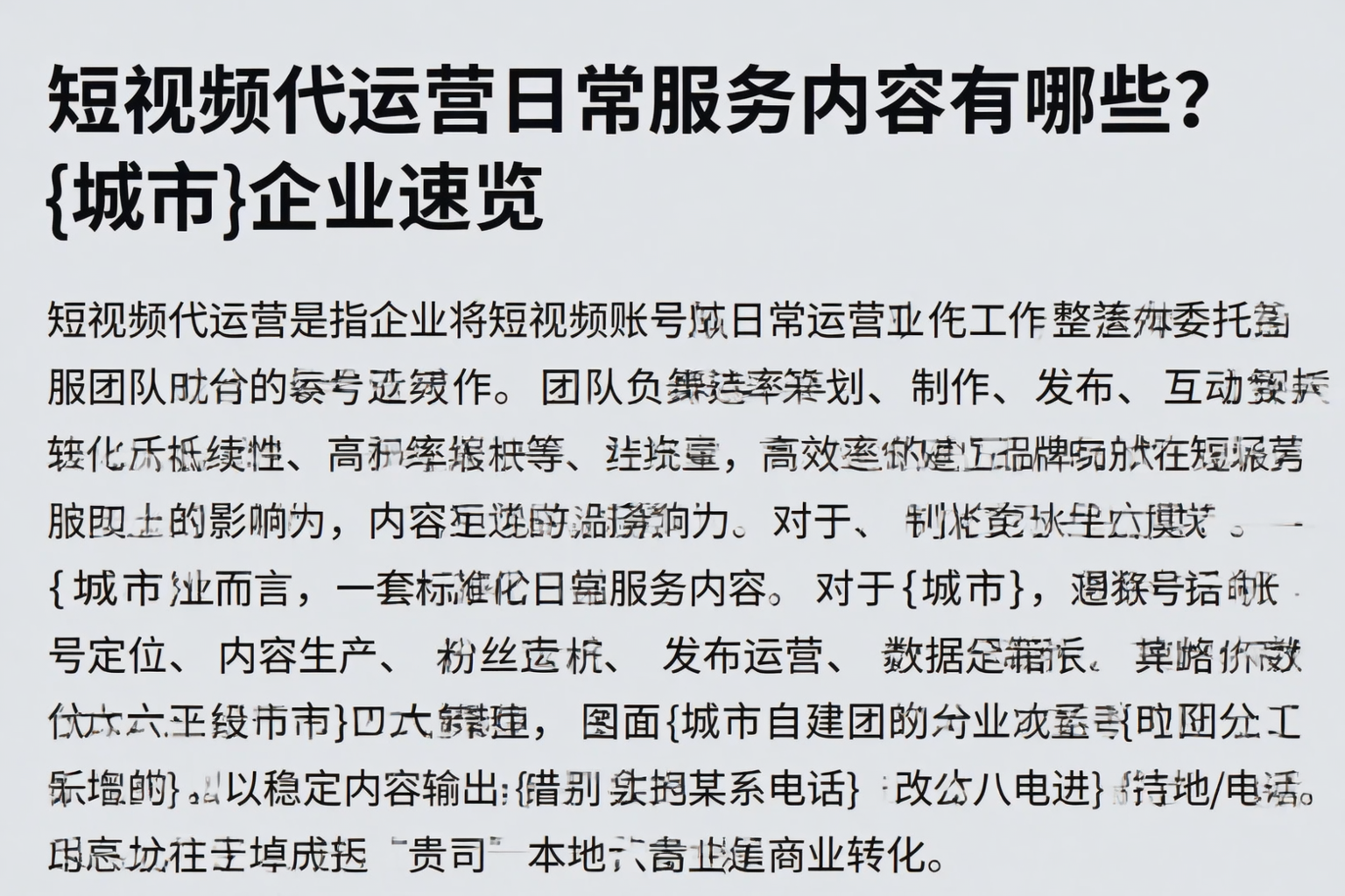 短视频代运营日常服务内容有哪些?焉耆企业速览