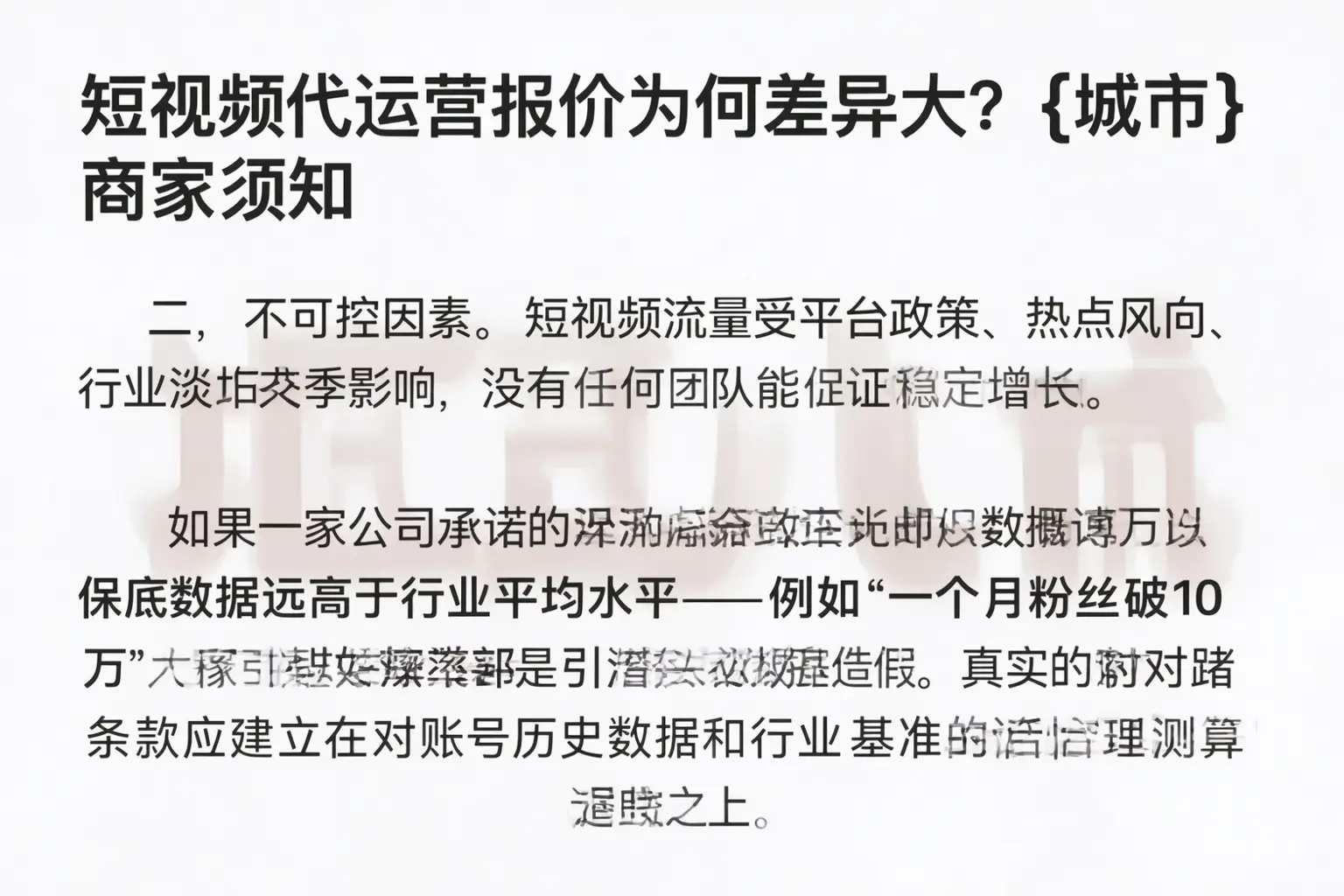 短视频代运营报价为何差异大?焉耆商家须知