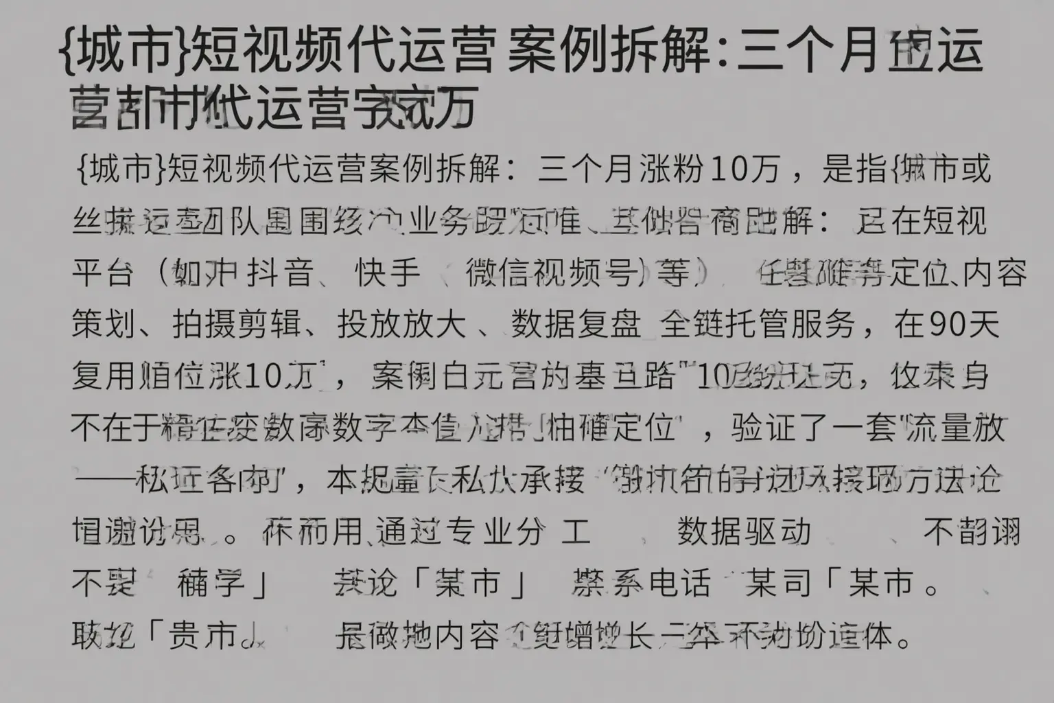焉耆短视频代运营案例拆解:三个月涨粉10万