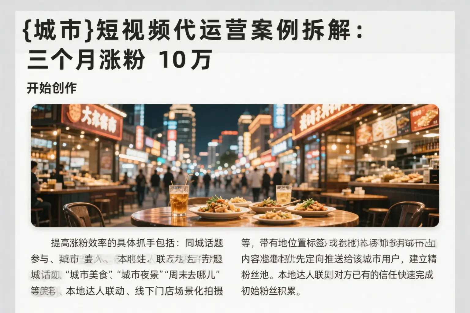 焉耆短视频代运营案例拆解:三个月涨粉10万