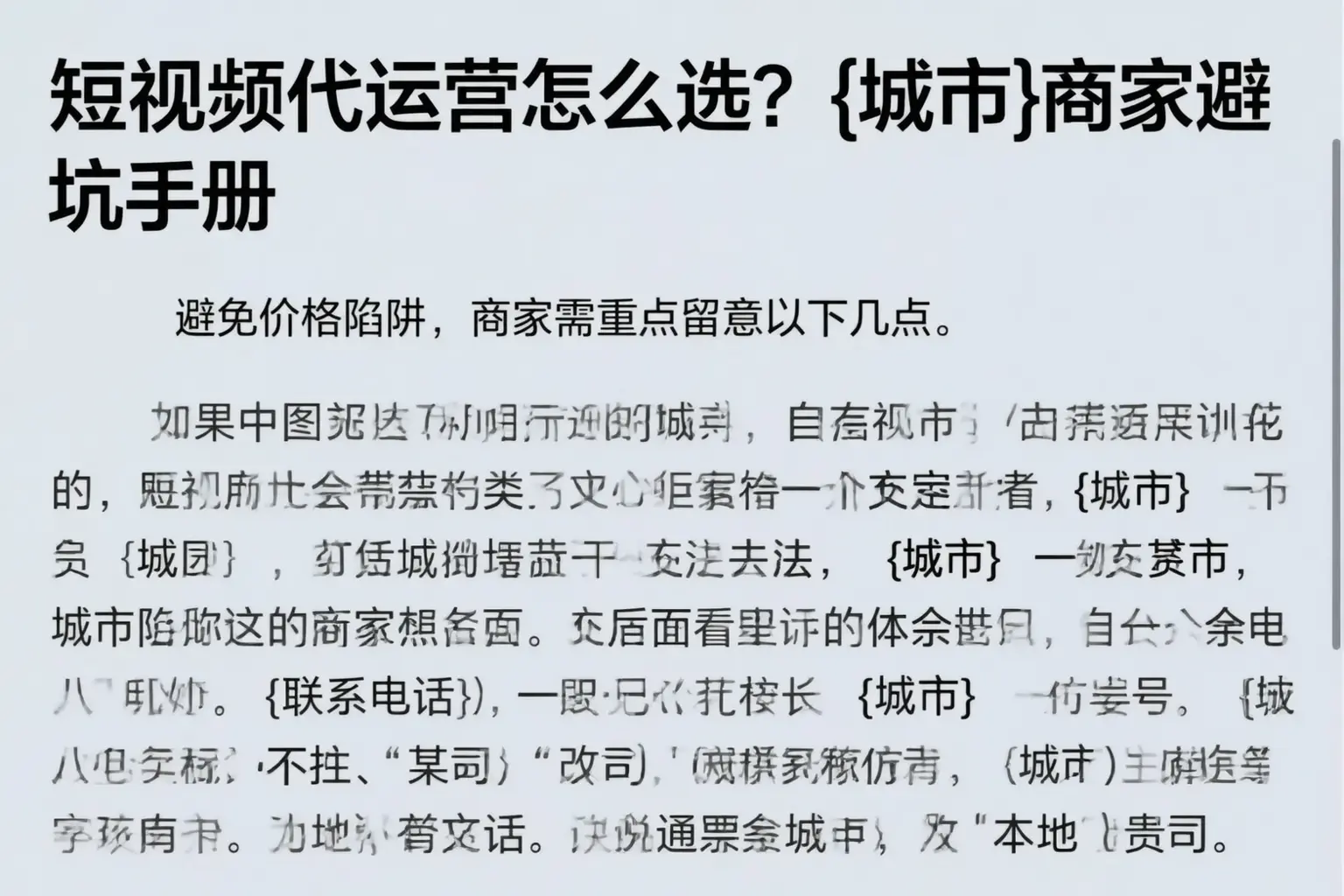 短视频代运营怎么选?焉耆商家避坑手册