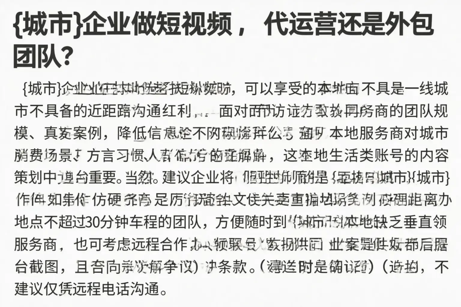焉耆企业做短视频,代运营还是外包团队?
