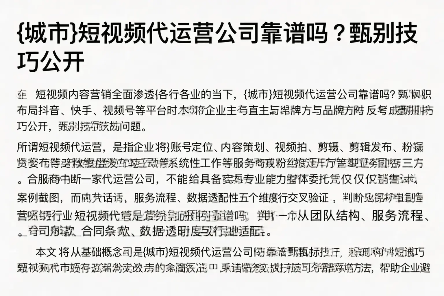 焉耆短视频代运营公司靠谱吗？甄别技巧公开