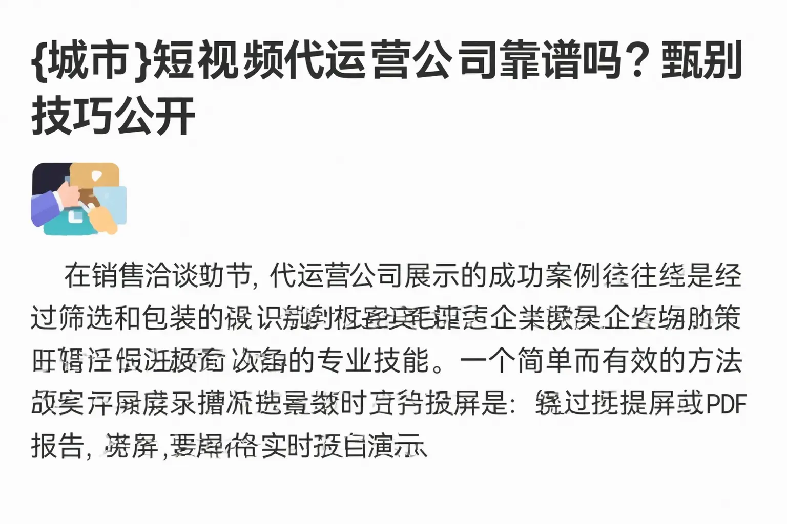 焉耆短视频代运营公司靠谱吗?甄别技巧公开