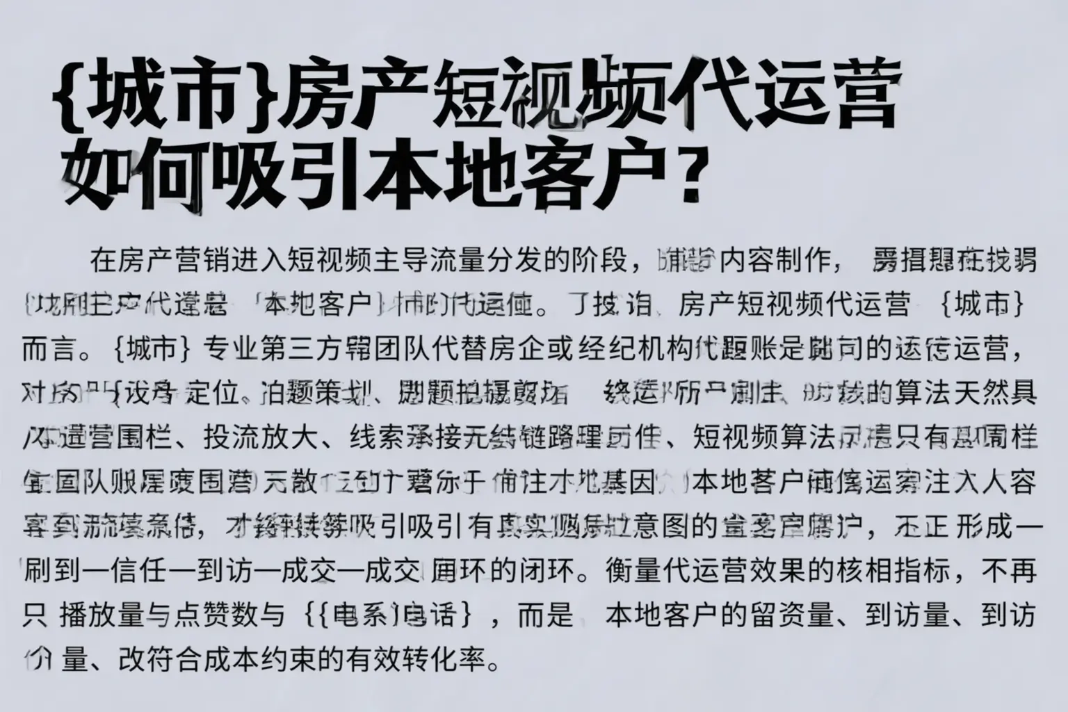 焉耆房产短视频代运营如何吸引本地客户？
