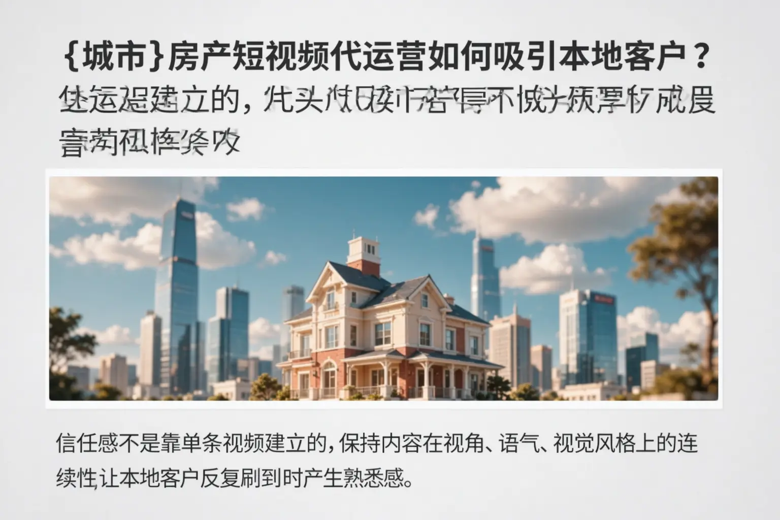 焉耆房产短视频代运营如何吸引本地客户?
